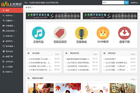 97吉他官網及在線付費教學(xué)網站建設